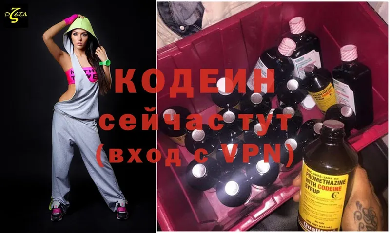 Codein Purple Drank  где купить наркоту  Волоколамск 